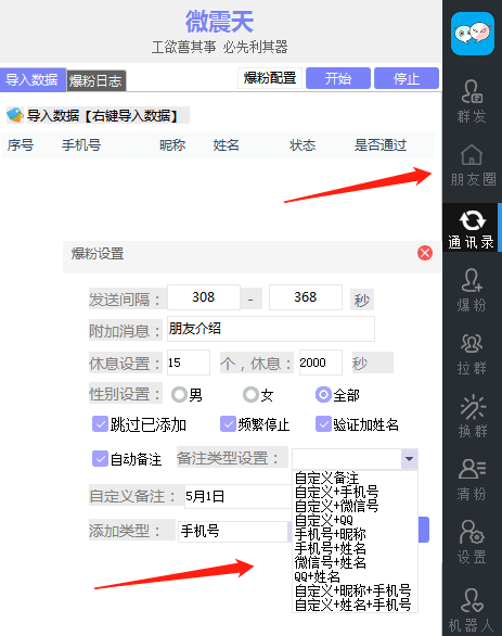 微震天软件