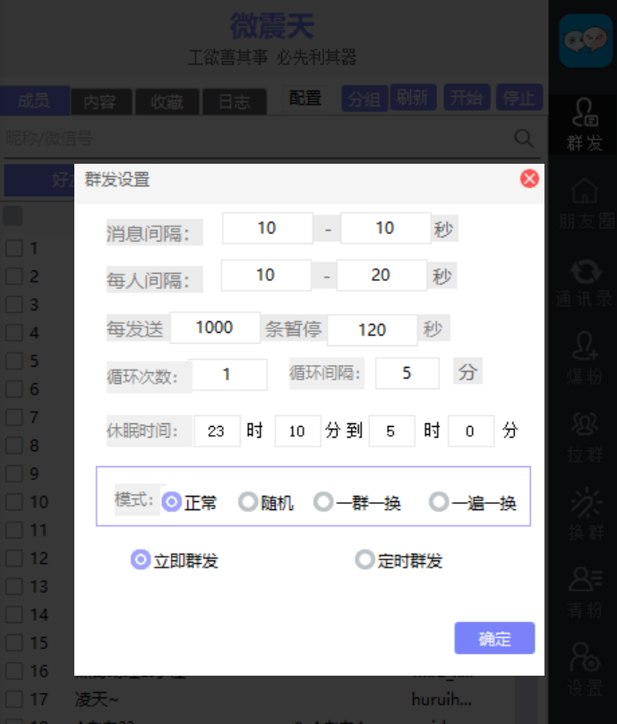微震天